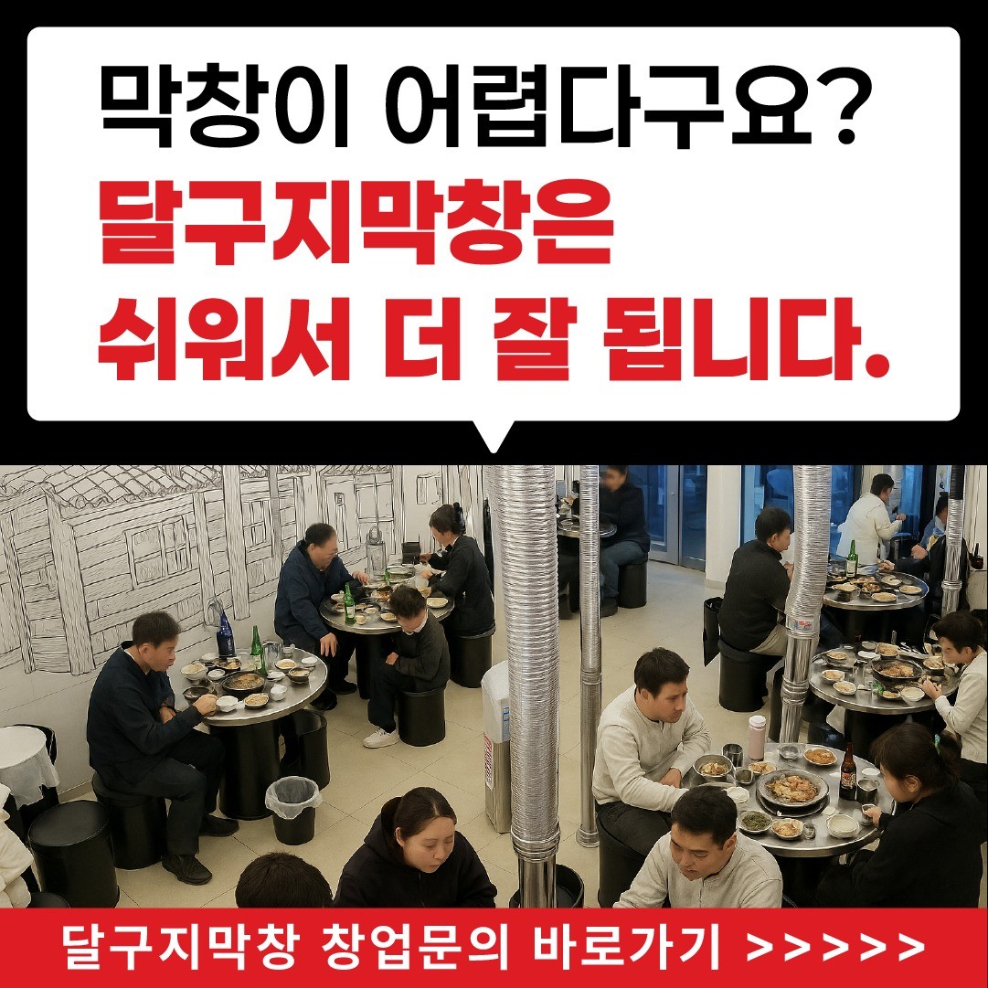 달구지막창 광고소재 디자인, SNS·썸네일 디자인 포트폴리오 - 크몽