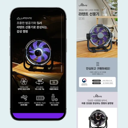 포트폴리오-캠핑용 선풍기 캠핑장 촬영 및 gif 기획 상세페이지