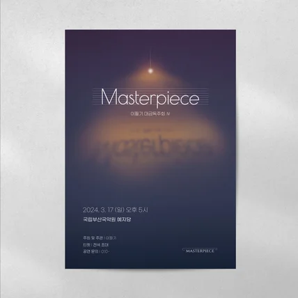 포트폴리오-[대금 독주회 'Masterpiece'] 리플렛 디자인 의뢰 작업