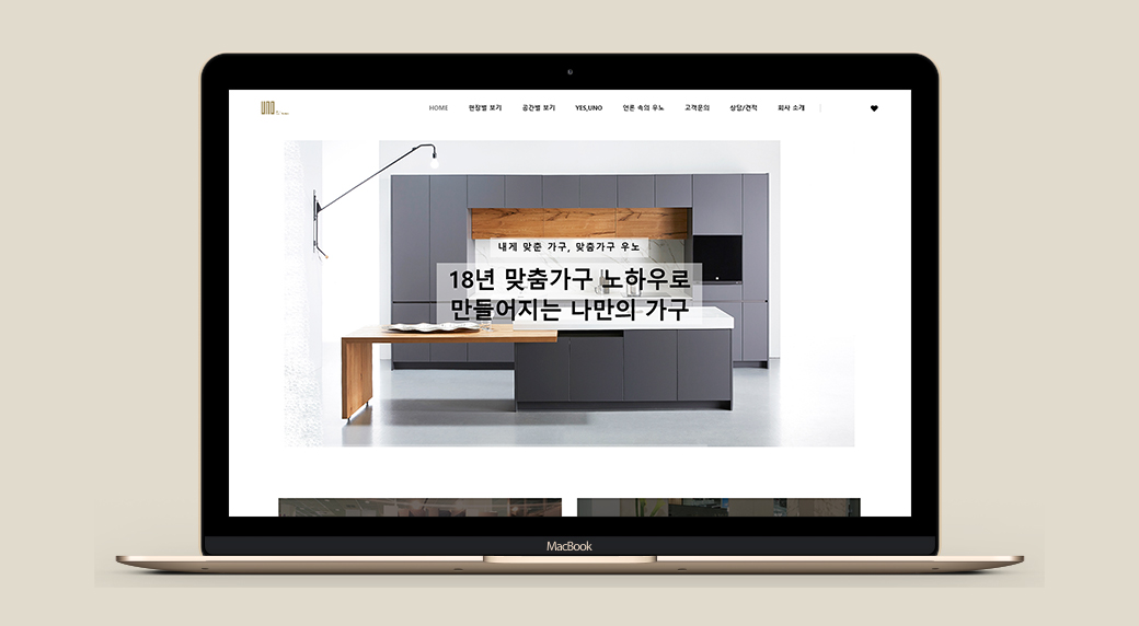 포트폴리오-맞춤가구 우노의 반응형 웹사이트