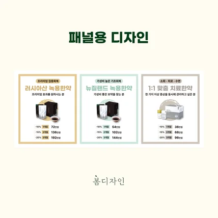 포트폴리오-[안내문] 한약 홍보물 디자인