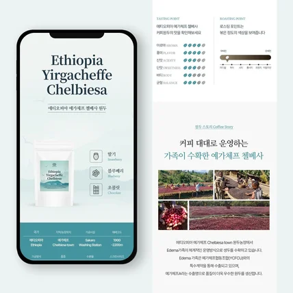포트폴리오-원두커피 상세페이지 제작