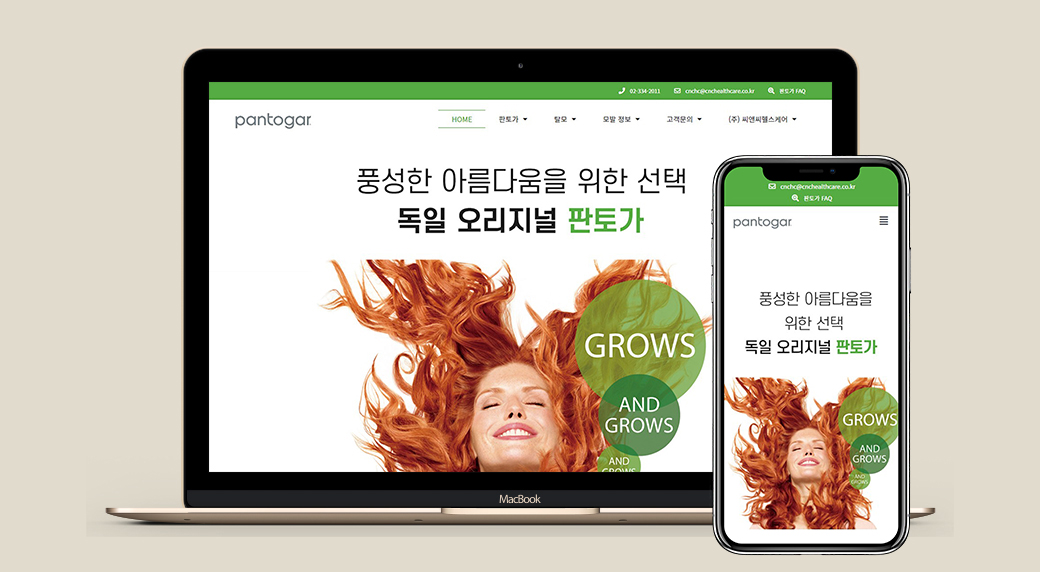 포트폴리오-판토가 반응형 웹사이트 제작