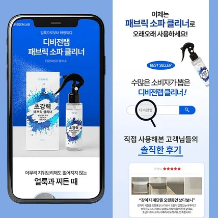 포트폴리오-[기획&상세페이지] 디비전랩 클리너 상세페이지 제작