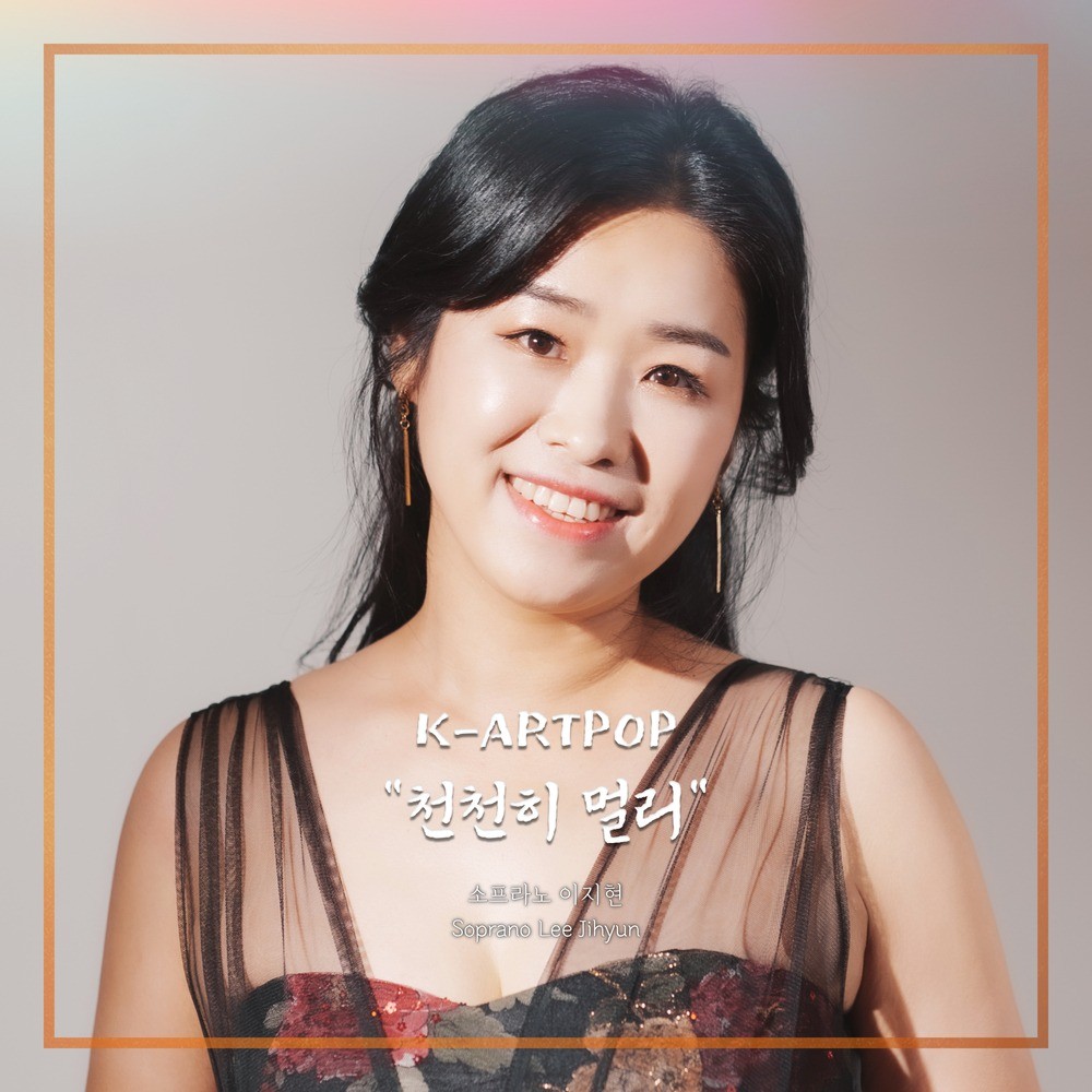 포트폴리오-[레코딩, 믹싱, 마스터링] 이지현 - 천천히 멀리