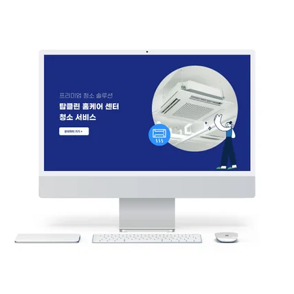 포트폴리오-브랜드 홍보 사이트 (청소업체)