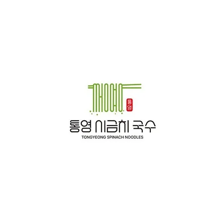 포트폴리오-통영시금치국수