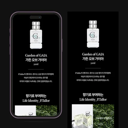 포트폴리오-[디자인] 가든 오브 가이아 상세페이지