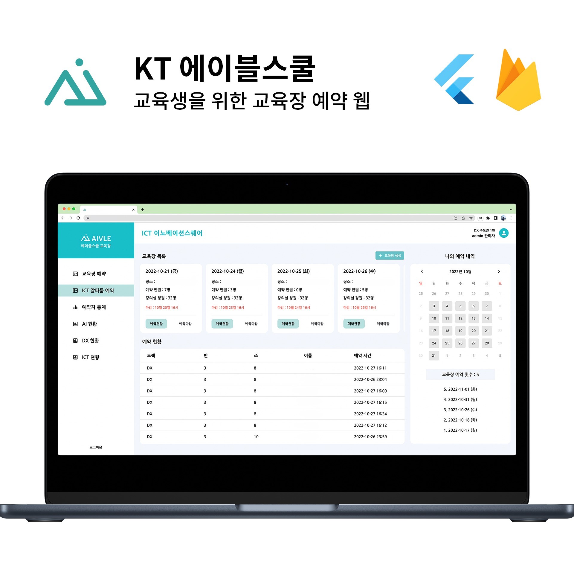 포트폴리오-KT 에이블스쿨 - 교육생 교육장 예약 웹 앱