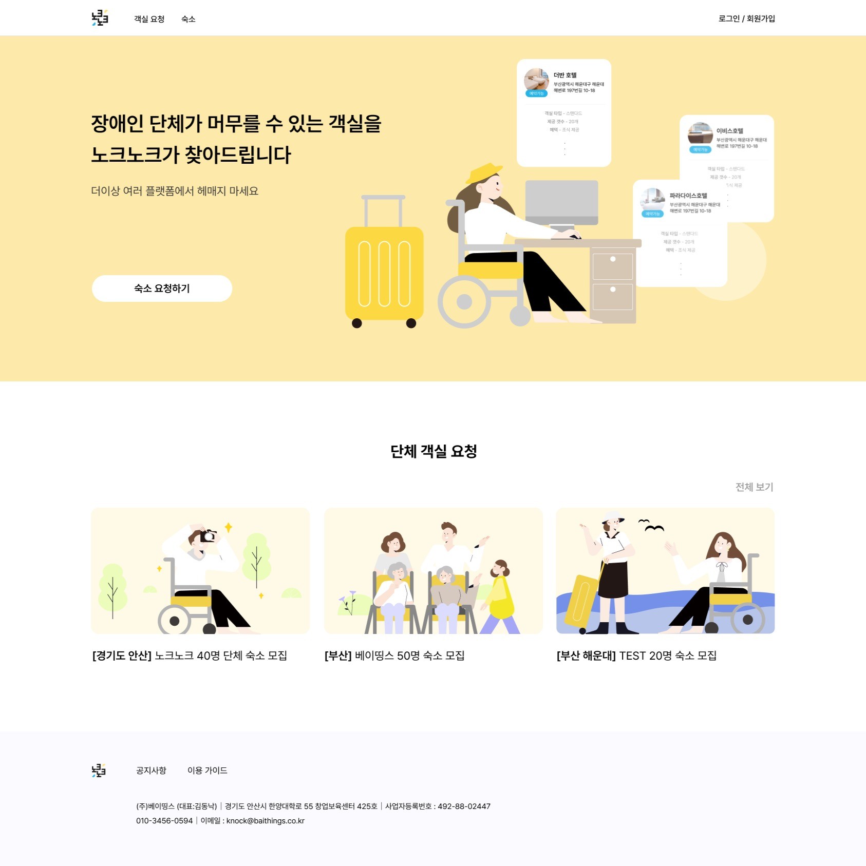 포트폴리오-노크노크 웹디자인