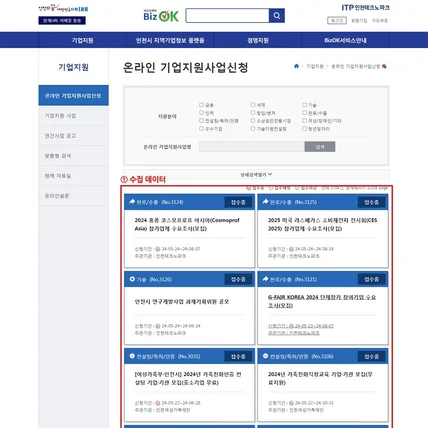 포트폴리오-온라인 기업지원사업신청 리스트  스크래핑 프로그램 개발