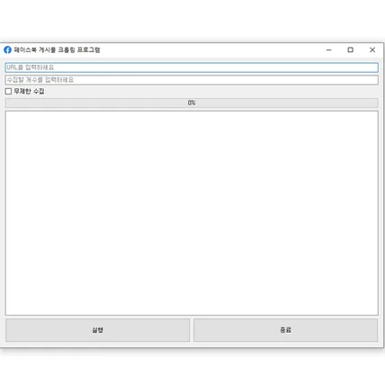 포트폴리오-페이스북 게시물 크롤링 프로그램