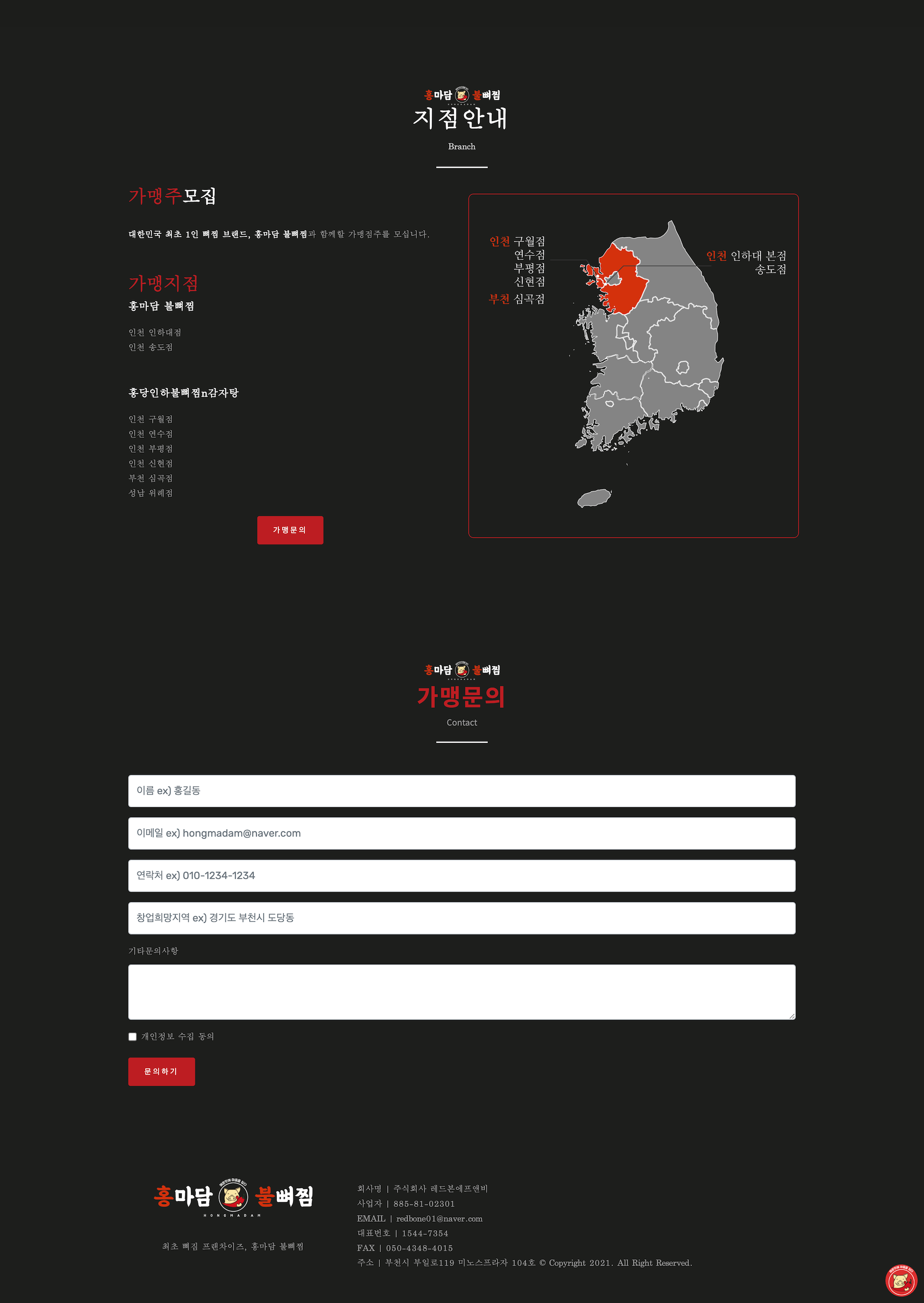에프앤비(F&B) 프랜차이즈 홈페이지, 랜딩페이지 포트폴리오 - 크몽