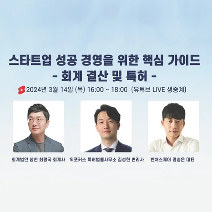 포트폴리오-[유튜브 라이브 송출대행] 스타트업 성공 경영을 위한 핵심 가이드