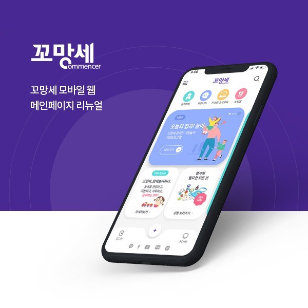 꼬망세 모바일웹 디자인, 앱·모바일 디자인 포트폴리오 - 크몽