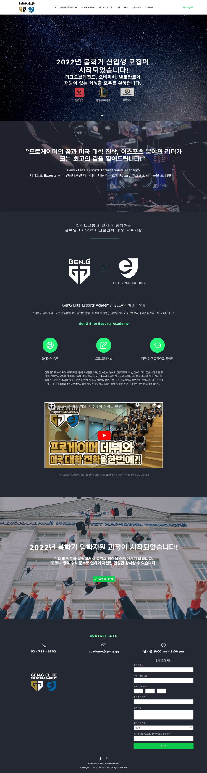전 세계적으로 인정받는 젠지(Gen.G)Esports 팀과 엘리트아카데미, 홈페이지 포트폴리오 - 크몽