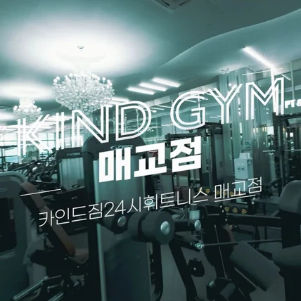포트폴리오-[드론촬영/편집] 카인드짐24시휘트니스 매교점 FPV 실내촬영 홍보영상