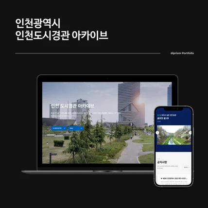 포트폴리오-인천도시경관아카이브