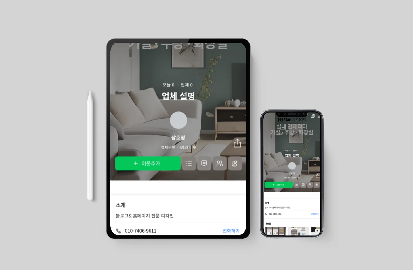 실내 인테리어 블로그 디자인, 블로그·카페 디자인 포트폴리오 - 크몽