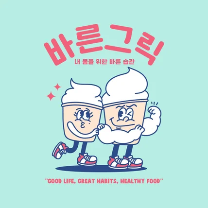 포트폴리오-그릭요거트 캐릭터 로고 디자인