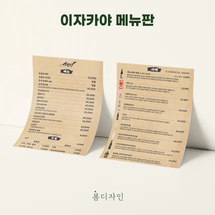 포트폴리오-[메뉴판] 이자카야 재미 메뉴판