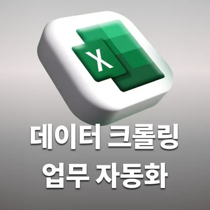 포트폴리오-웹페이지 데이터 크롤링 프로그램