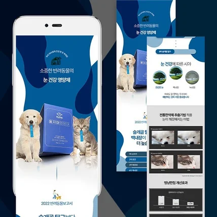 포트폴리오-애견 건강기능식품 상세페이지