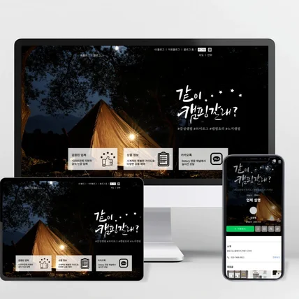 포트폴리오-[디럭스] 캠핑 블로그 디자인