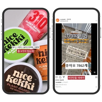 포트폴리오-[기획+촬영+모델+편집] 나이스케키 비건아이스크림 숏폼광고소재 제작