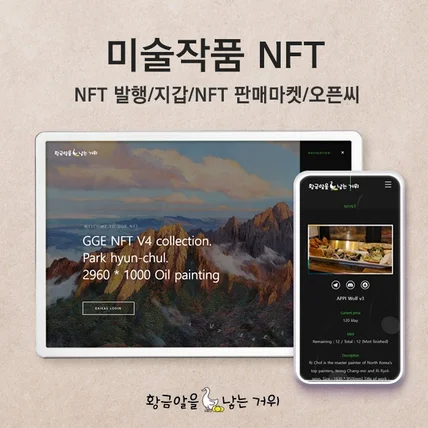 포트폴리오-미술작품 NFT