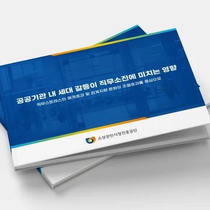 포트폴리오-[포트폴리오]소상공인시장진흥공단_관공서 논문발표 PPT