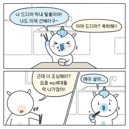 포트폴리오-공공기관 웹툰 제작: 대전콘텐츠기업지원센터 콜라보 웹툰