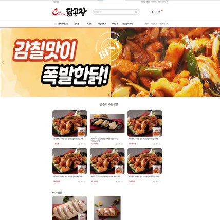 포트폴리오-cgfood.kr