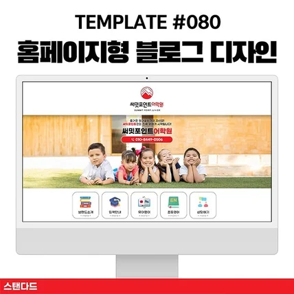 포트폴리오-학원/학교/교육 블로그 디자인 홈페이지형