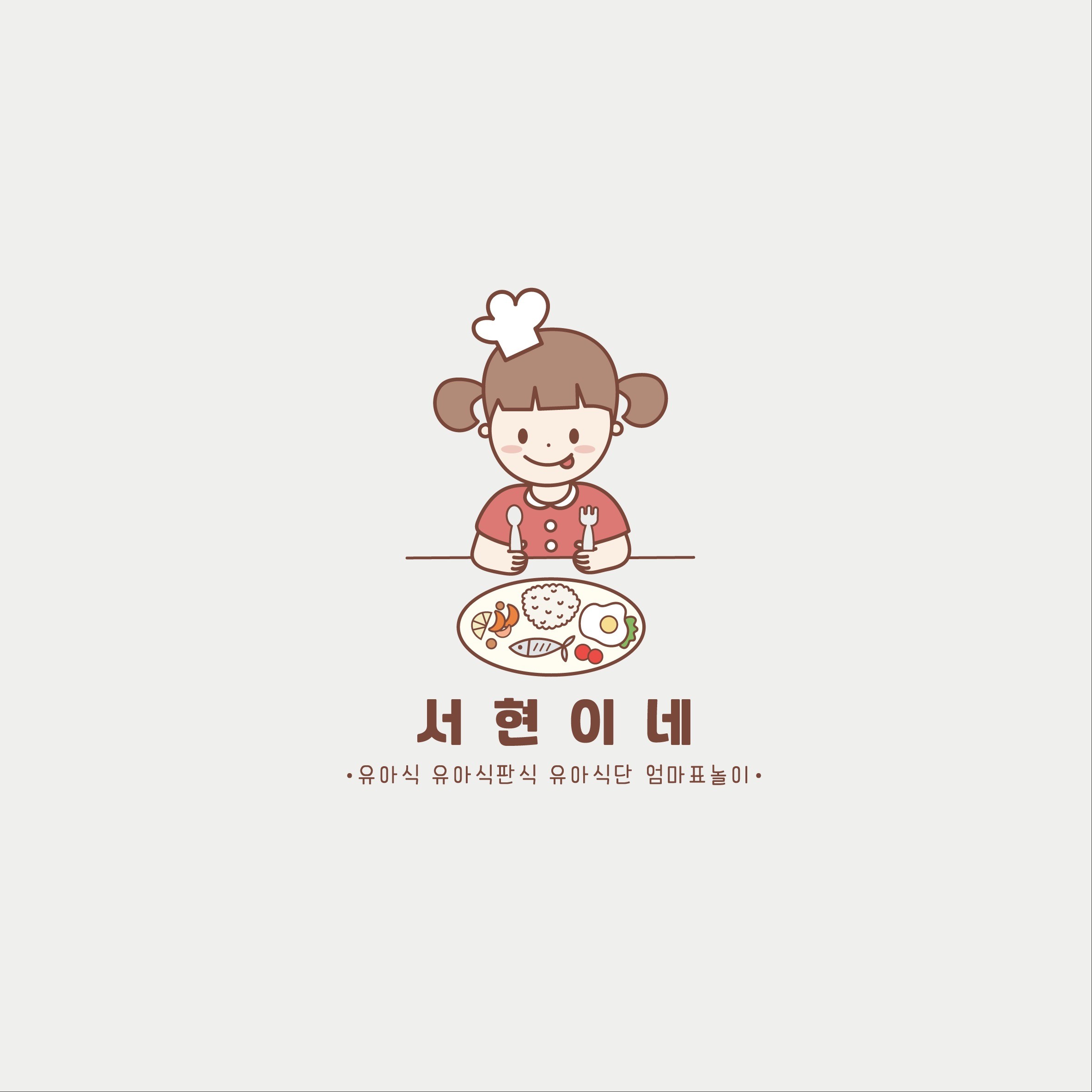 포트폴리오-서현이네 로고 작업