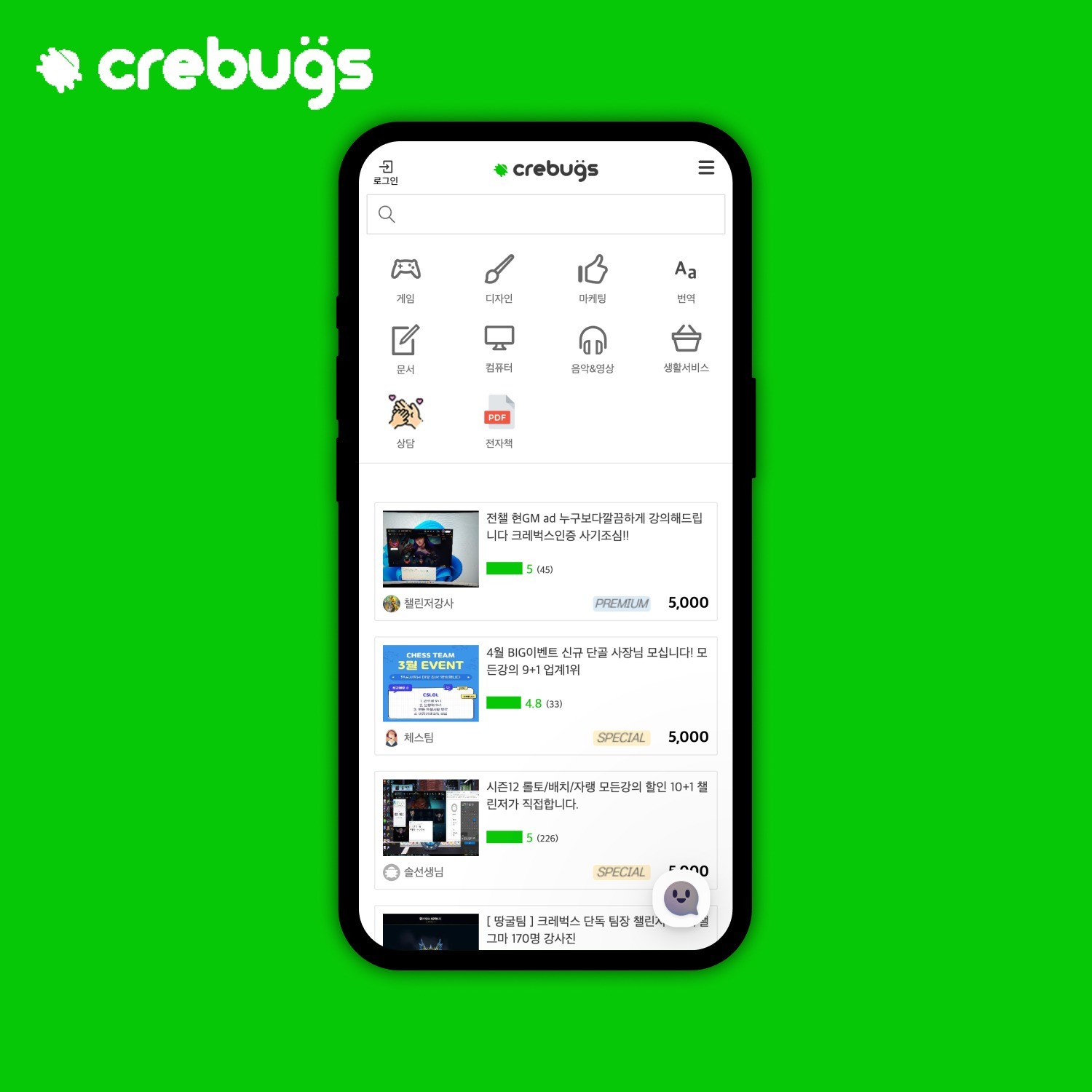 포트폴리오-crebugs 하이브리드 앱