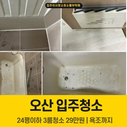 포트폴리오-오산입주청소