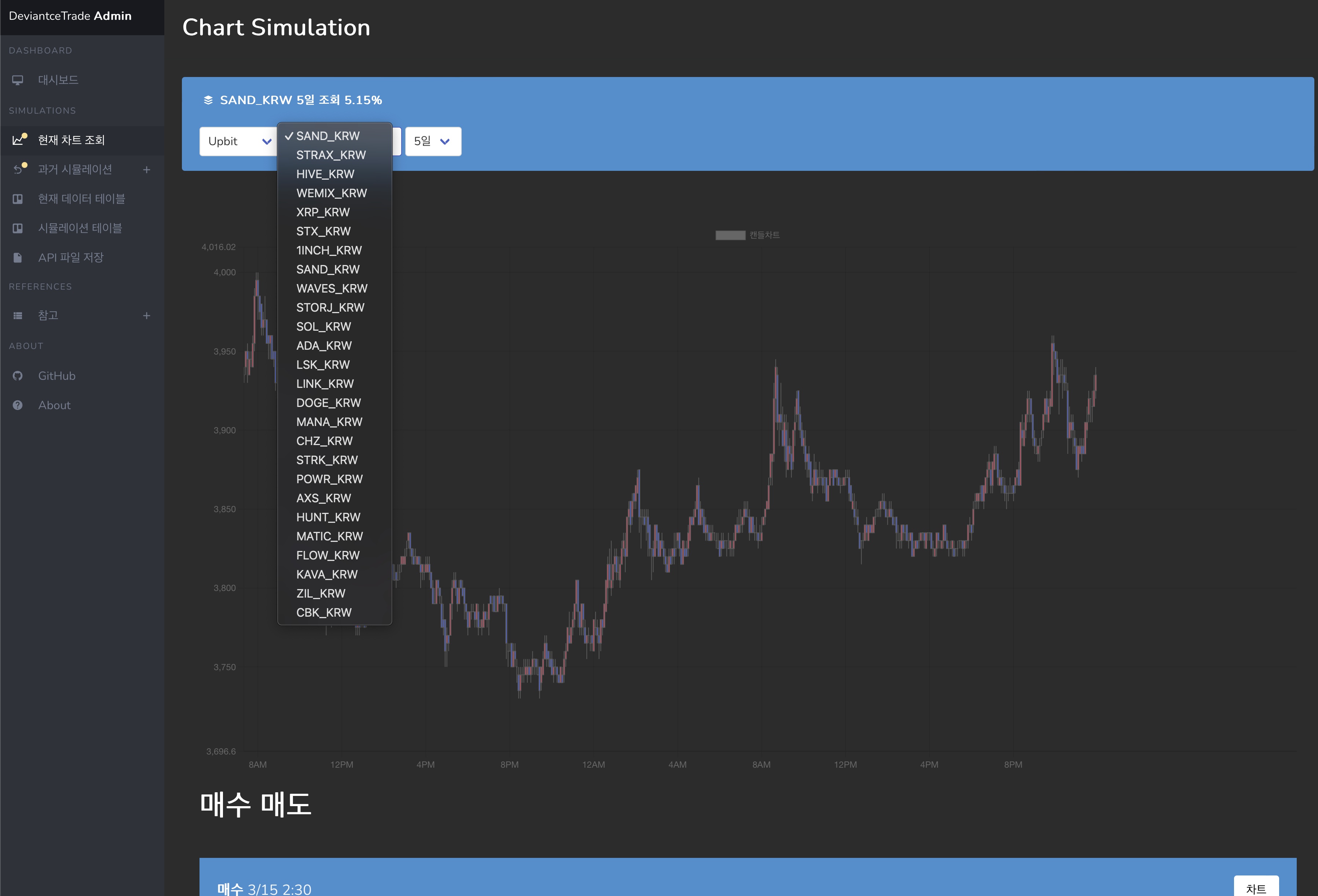 비트코인 자동매매 프로그램 및 관리자 페이지, 홈페이지 신규 제작 포트폴리오 - 크몽