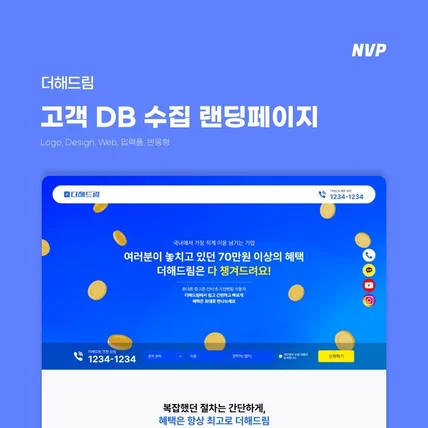 포트폴리오-고객 DB 수집 랜딩페이지