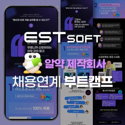 포트폴리오-"알약" 이스트소프트 채용연계 코딩/코드 부트캠프 랜딩페이지 (메인페이지 및 프론트엔드)