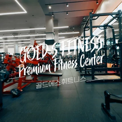 포트폴리오-[드론촬영/편집] 골드에스휘트니스 FPV 실내 드론촬영 홍보영상