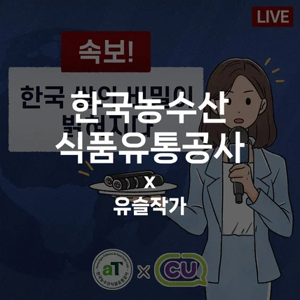 포트폴리오-[한국농수산식품유통공사 카자흐사무소] 인스타툰 작업