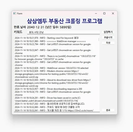 포트폴리오-부동산 매물 정보 크롤링 프로그램 + GUI