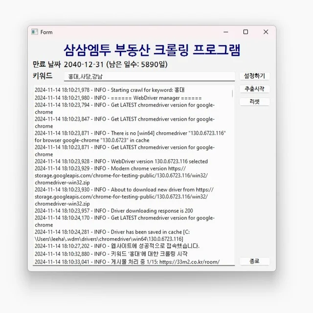 인기 포트폴리오-부동산 매물 정보 크롤링 프로그램 + GUI