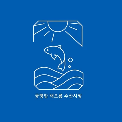 포트폴리오-수산시장 로고 디자인