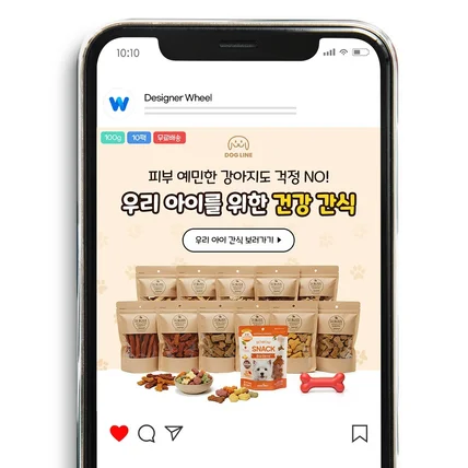 포트폴리오-강아지 간식 식품 sns배너