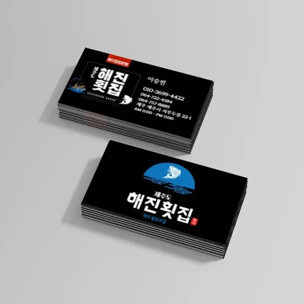 포트폴리오-해진횟집 명함
