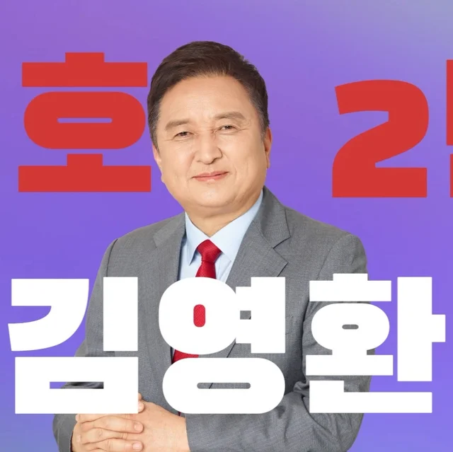 인기 포트폴리오-김영환 후보 선거송 영상 편집