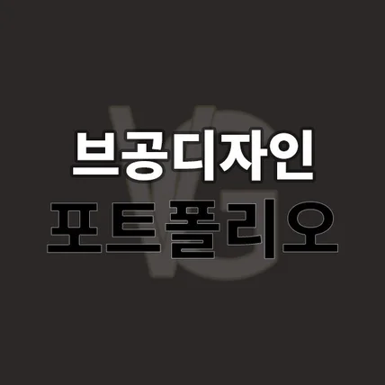 포트폴리오-아프리카TV 디자인 포트폴리오