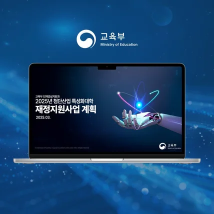 포트폴리오-[wapt] 교육부 사업설명회